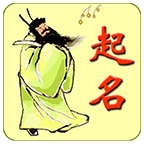 算命取名APPV1.0.0安卓版