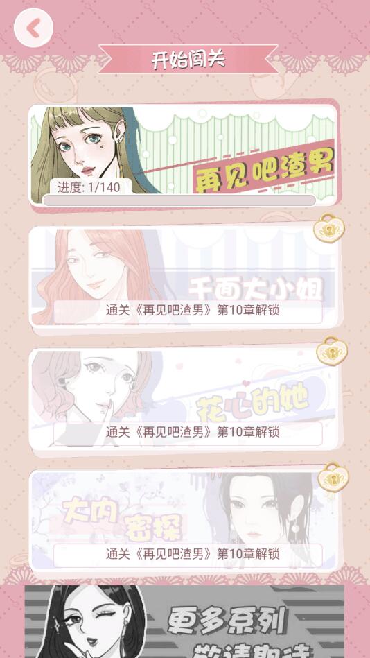 再见吧渣男官方版 1.0.1安卓版