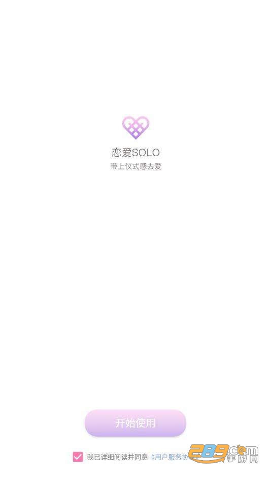 恋爱SOLO交友软件v1.01