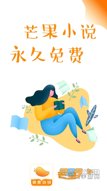 芒果免费小说1.0安卓版
