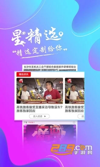 智慧长沙广播电视台app官方版4.3.3安卓版