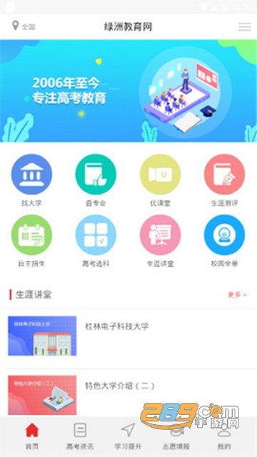 绿洲教育appv1.0.0