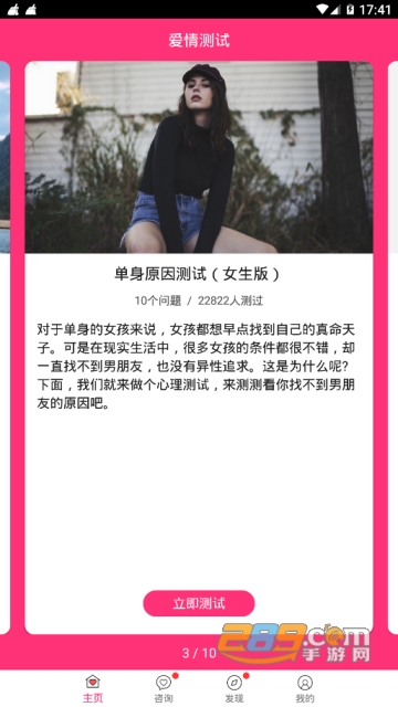 2019爱情测试题女生版app(非诚勿扰推荐)v1.3安卓版