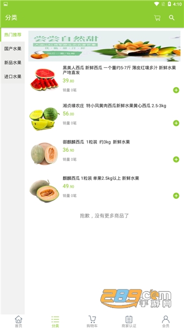 优惠鲜（鲜果商城）v1.0安卓版