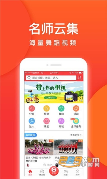就爱广场舞app广场舞免费教学v3.5.2