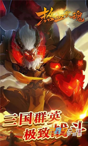 热血武魂无限元宝