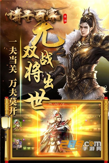 诸子百家2019九游礼包版v1.0.1安卓版