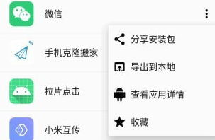 APK文件提取界面示意图