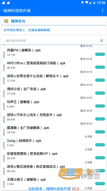 嗨神科技软件库2.0最新破解版v3.38.02