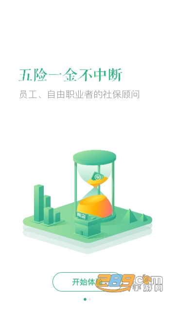 亲亲小保社保管家7.0.9安卓版