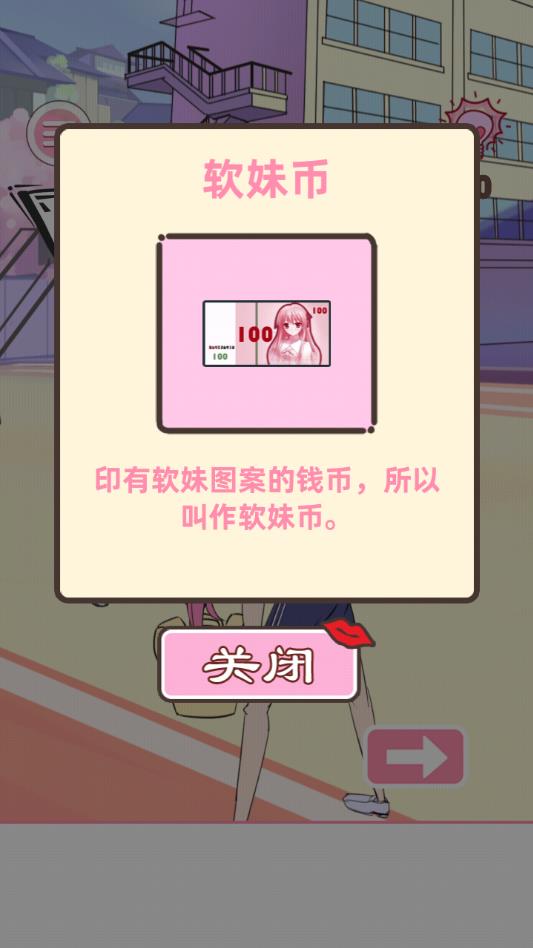 做校花真是太烦了无条件使用版 1.7安卓版