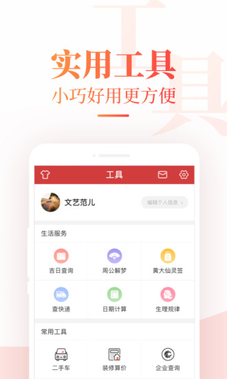 中华万年历