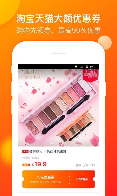 省钱淘快报