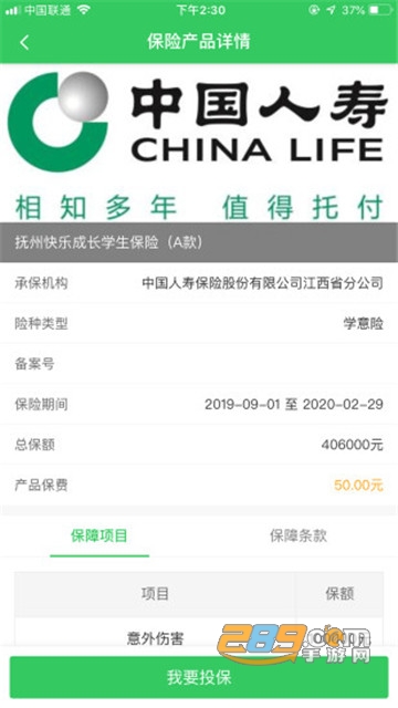 银洲优优保(教育基金)app