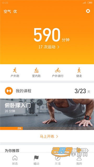 小米运动去广告破解版v6.15.0最新版