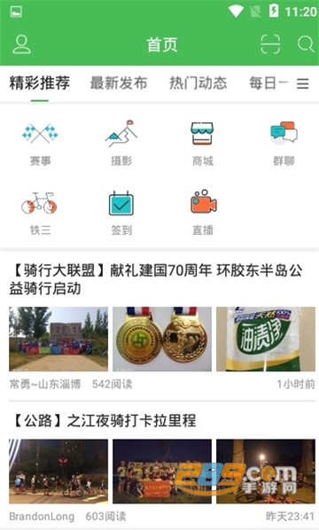 骑友网appv4.7.6