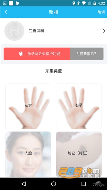 团圆系统客户端v1.0安卓版