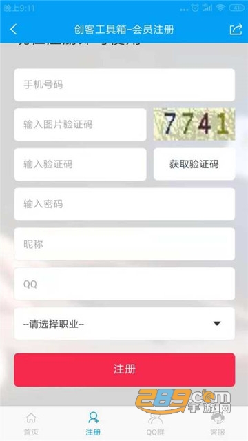 创客工具箱手机版v2.0.0最新版
