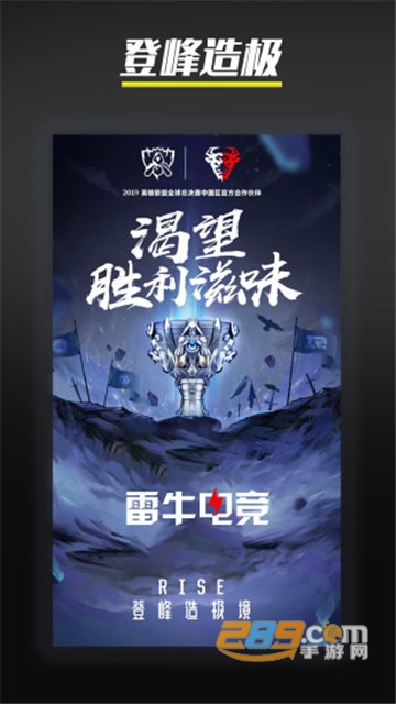 雷牛电竞app电竞游戏资讯平台