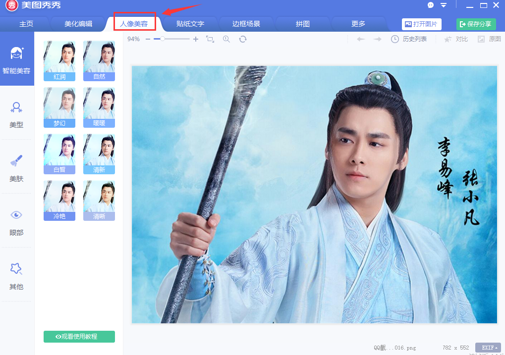 截图