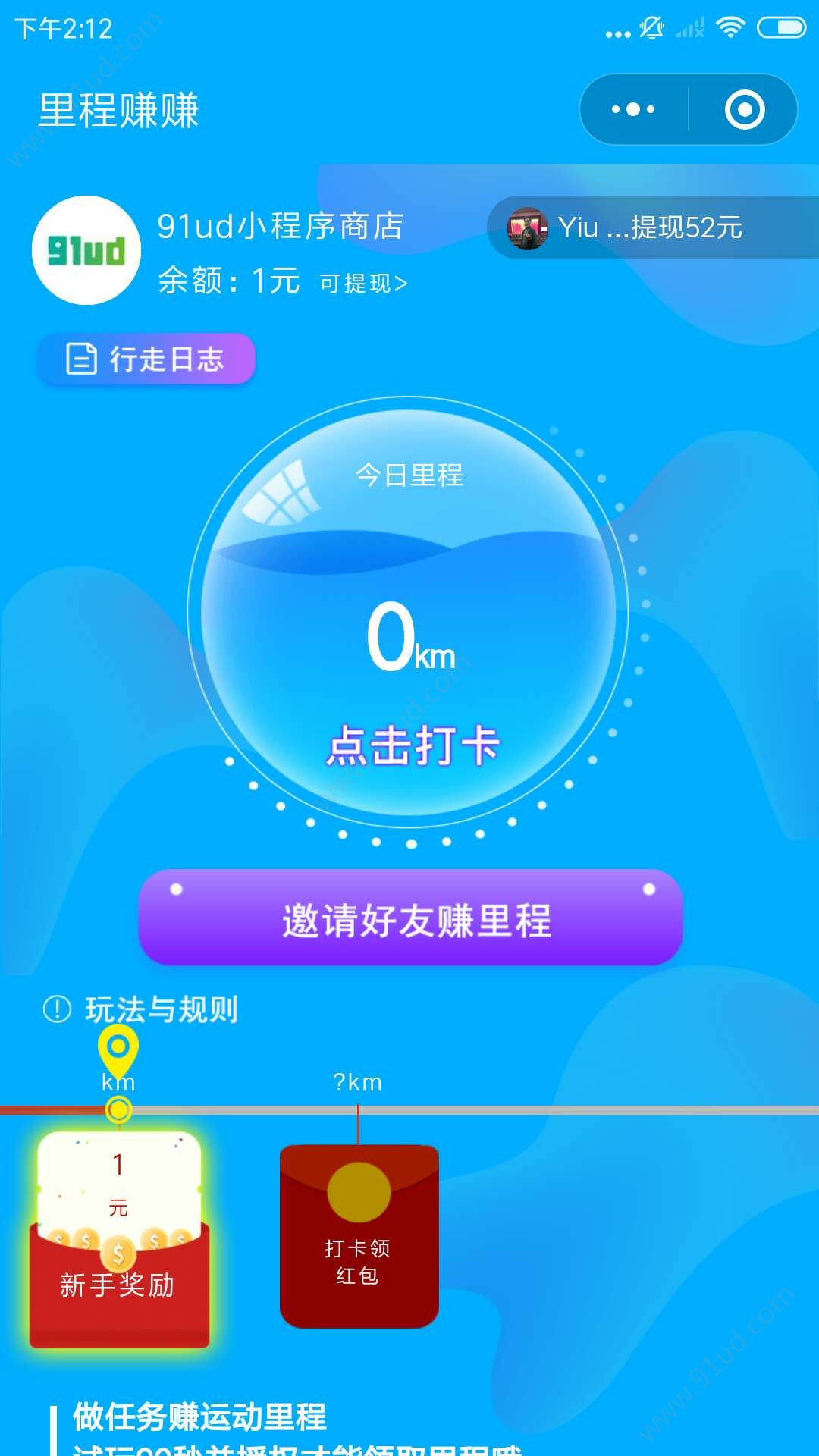 里程赚