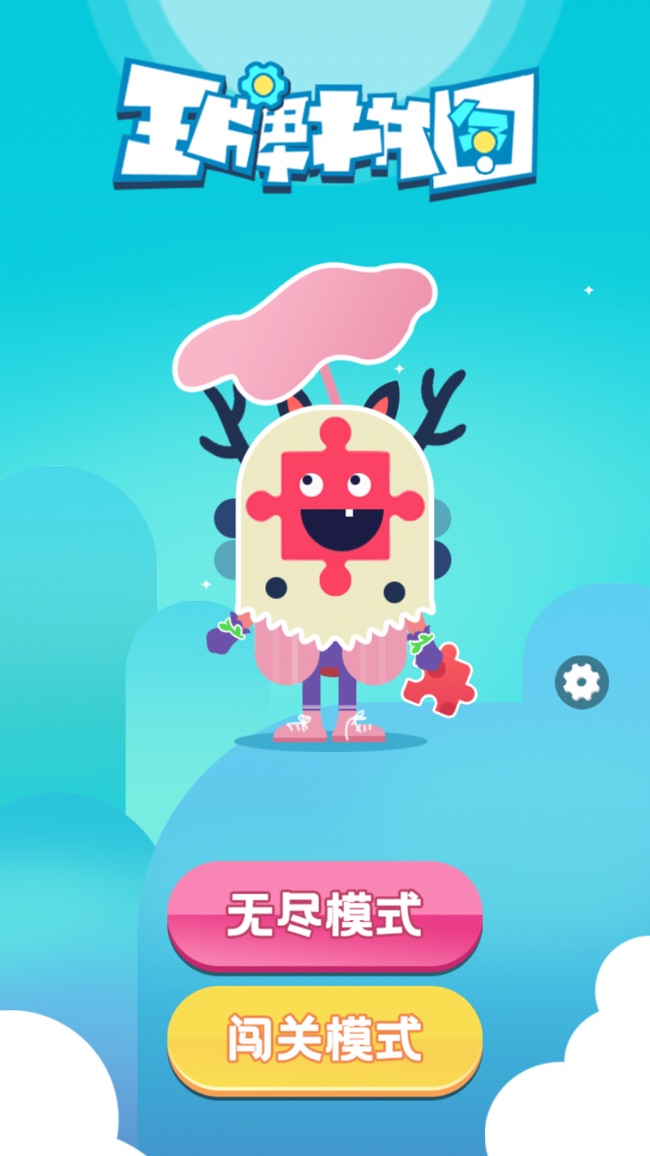 王牌拼图官方版 1.0.3安卓版