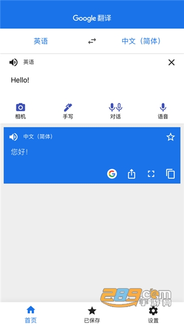 Google翻译极速版v10.13.22.897673619.8安卓版