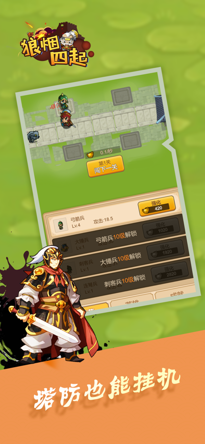 狼烟四起 ios版