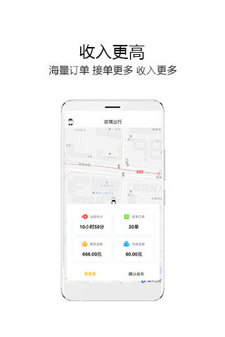 如祺司机端