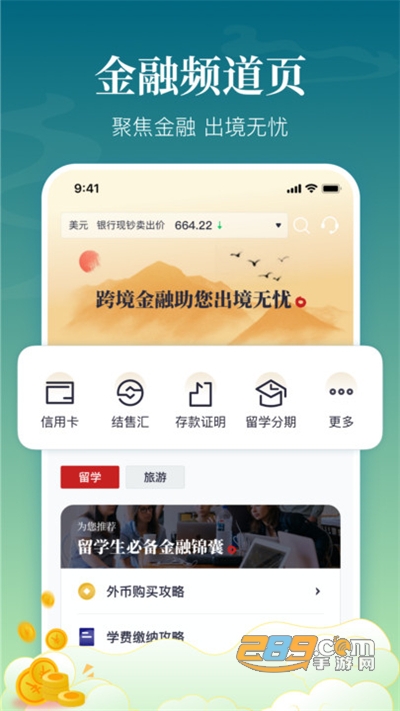 中银跨境go下载2022最新版