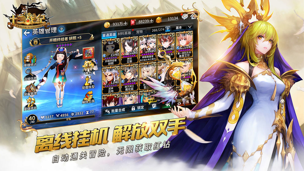 十二战纪 九游版