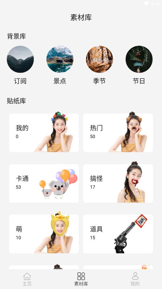 photo抠图P图官方版 1.6.4安卓版