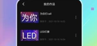 LED弹幕灯牌界面示例
