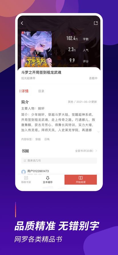 阅看全本小说 ios版