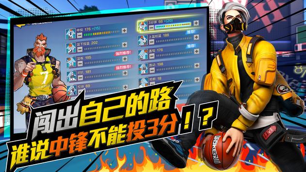 极限街篮零秒出手官方版 2.1.2安卓版