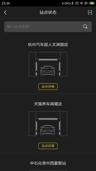 驿管家