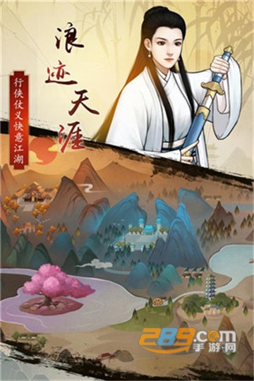 仗剑闯江湖超v版v3.8.0安卓版