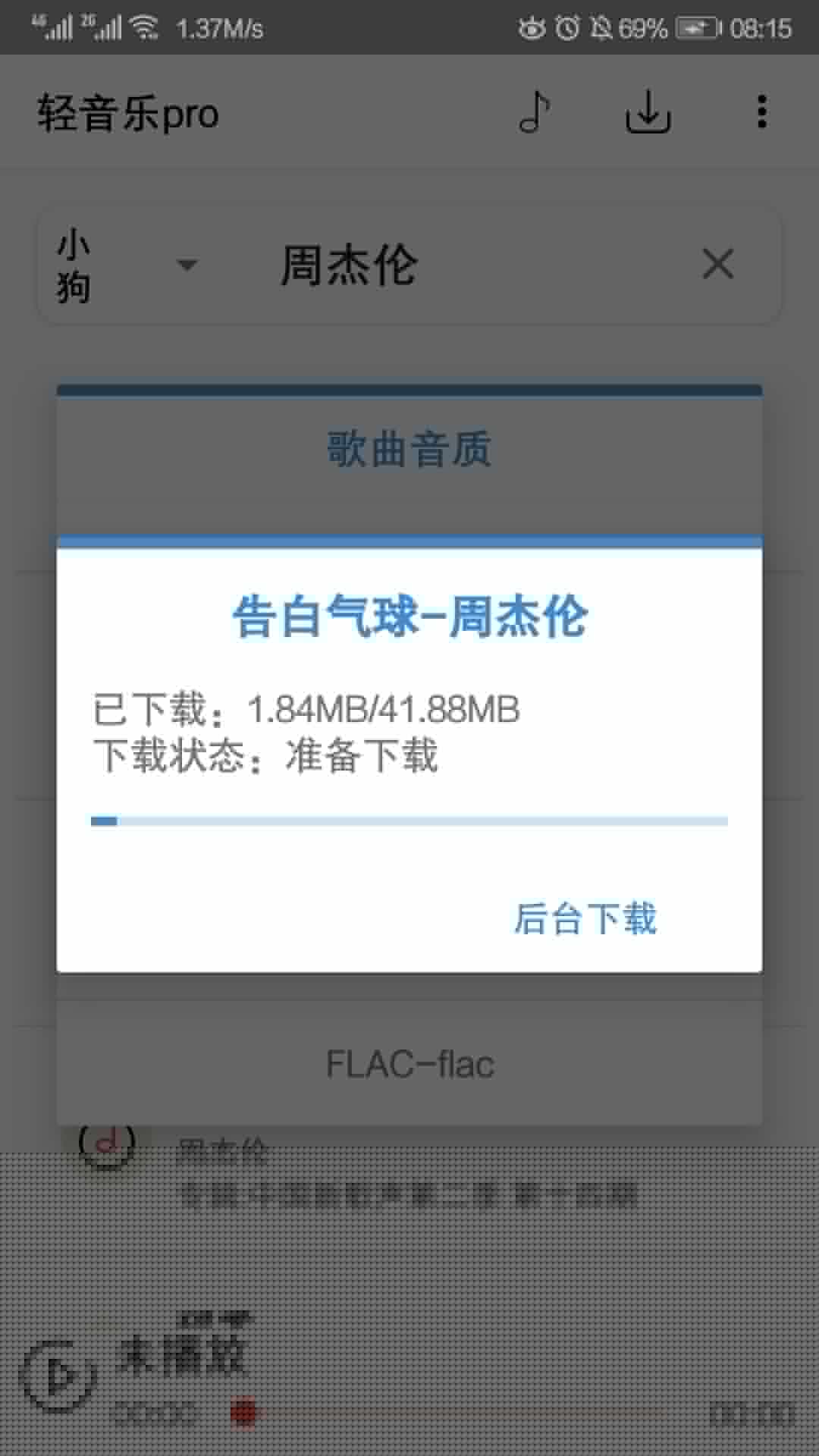 轻音乐pro客户端