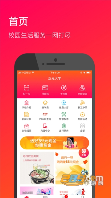 易校园app最新版v5.1.9官方版
