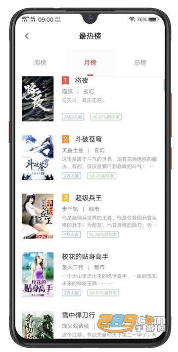 书虫小说破解版appv1.2.1