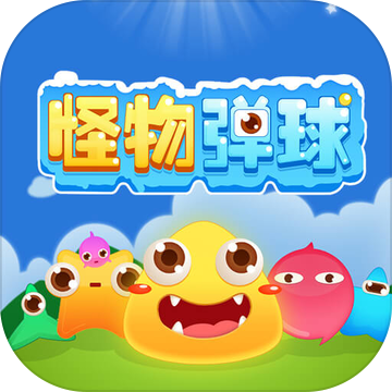 怪物弹球