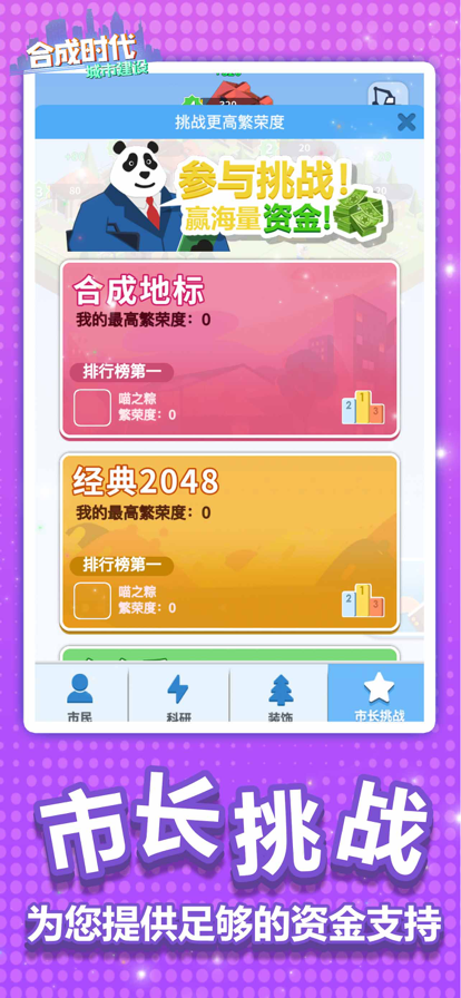 合成时代之城市建设 ios版