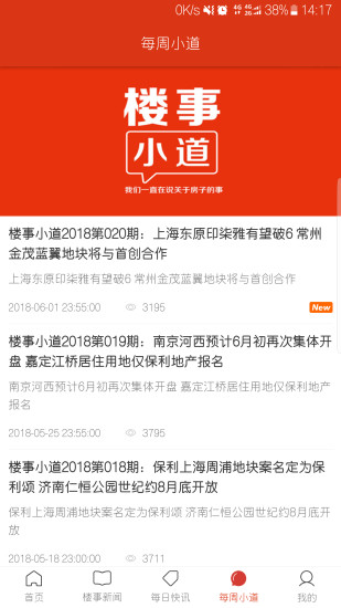 掌上楼事