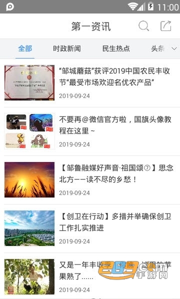邹鲁融媒app官方版v6.4.0.0 最新版