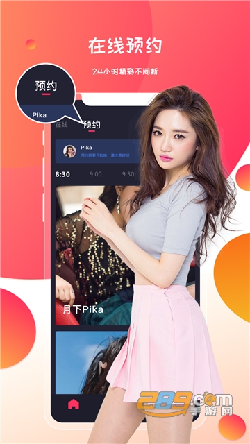 月下app1.0.2