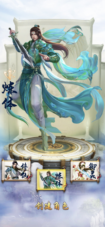 御剑仙传 ios版