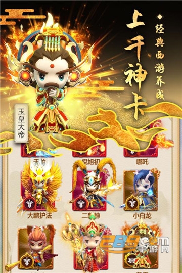 西游正传（3D卡牌）v2.0安卓版