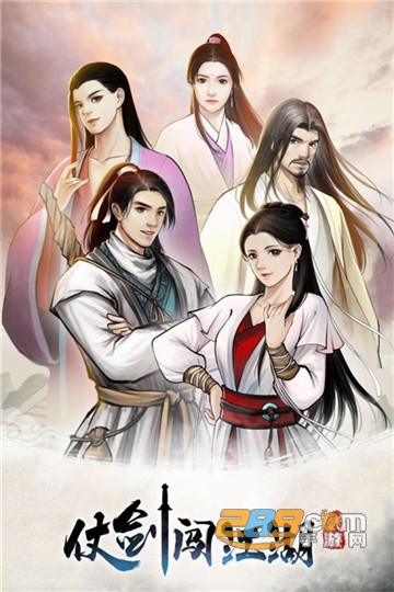 仗剑闯江湖破解版