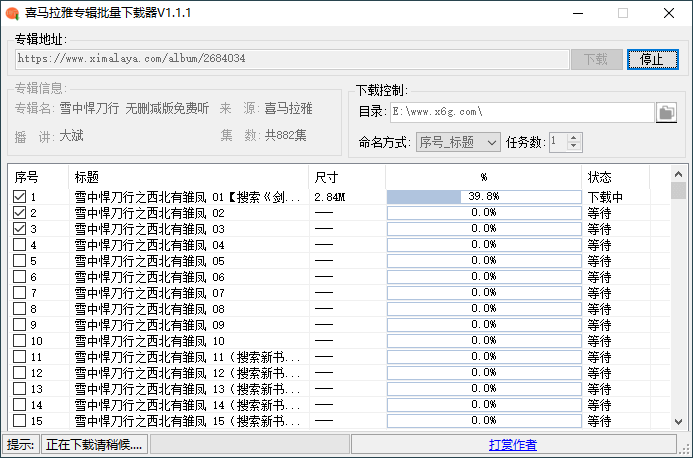 喜马拉雅音频专辑批量工具PC版