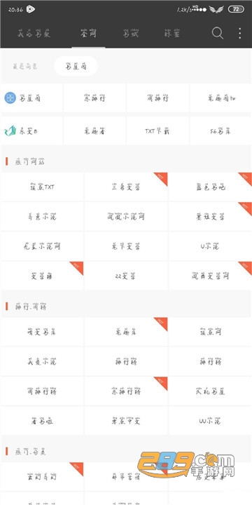 微微免费小说旧版本v5.0.222最新版